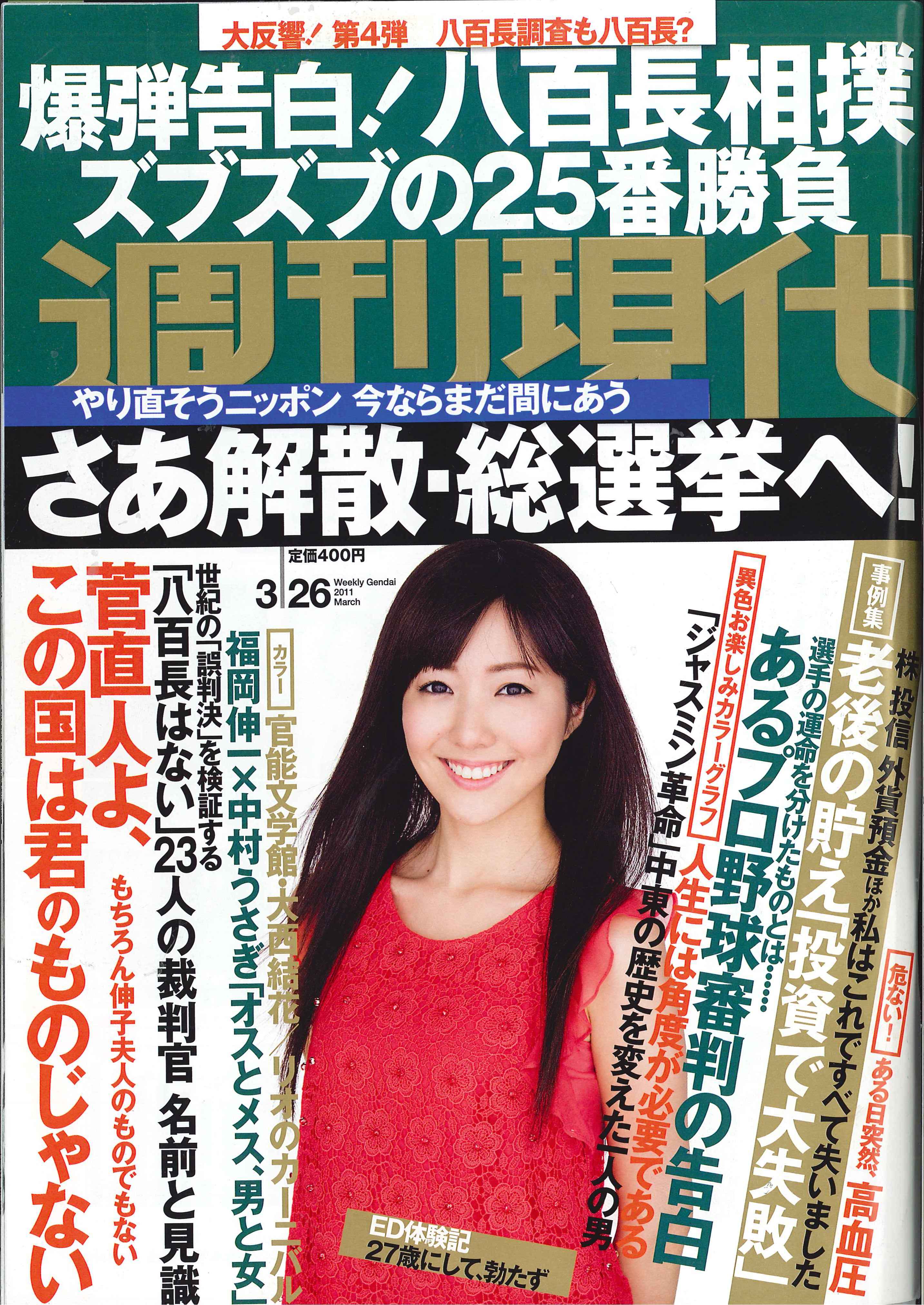 2011-3-14 週刊現代-1.jpg