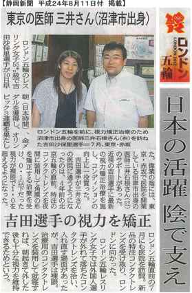 2012-8-11 静岡新聞