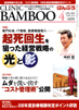 bamboo表紙.jpg